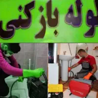 چاهبازکن فنرزنی سراسرتهران بازکردن فاضلاب*ارزان*|خدمات پیشه و مهارت|تهران, قیطریه|دیوار