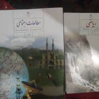 دو عدد کتاب ریاضی و مطالعات هشتم