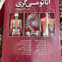کتاب آناتومی گری سر و گردن