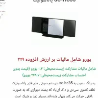سیستم صوتی های فای پاناسونیک sc hc35
