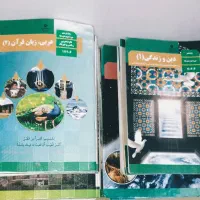 کتاب درسی دهم و یازدهم تجربی