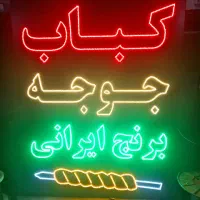 ساخت تابلوی ال-ای-دی LED - تابلوسازی - تابلوساز