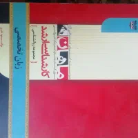مجموعه کتاب‌های روانشناسی انتشارات ماهان|کتاب و مجله آموزشی|شیراز, زرهی|دیوار