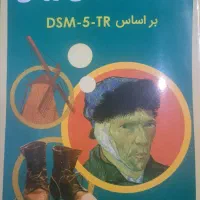 آسیب شناسی روانی