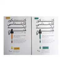 دو جلدی مهدی خرد (دسته دوم)