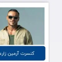 کنسرت