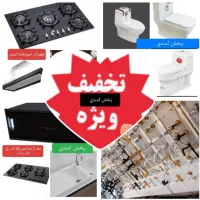 تخفیف ویژه گاز هود سینک شیرآلات اخوان البرز بیمکث