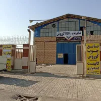 صنایع چوب کوروش