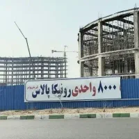 بـرج بـاغ دیـدنـی و خاص