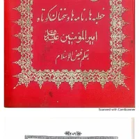 نهج البلاغه و قرآن کریم