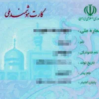 کارت ملی گمشده