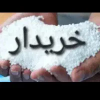 فروش و سینم خرید کود سفید تماس بگیرید فقط