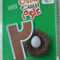 ماجرای بیست علوم نهم ، نو بدون خط خوردگی