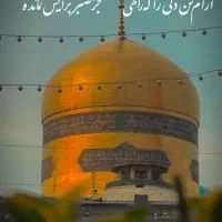 کاروان مشهد مقدس فوری