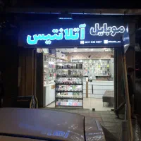 فروش چلنیوم موبایل آتلانتیس  فقط ۱۵ تومن