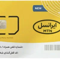خط رند ایرانسل 0930