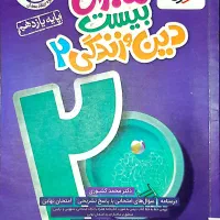 کتاب های کمک درسی پایه یازدهم تجربی|کتاب و مجله آموزشی|چابهار, |دیوار