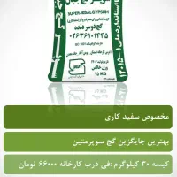 گچ ساوه گچسمنان متین جبال سحرکوه سفیدمصالح ساختمان