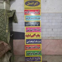 تابلو تبلیغاتی هشتی|فروشگاه و مغازه|شادگان, |دیوار