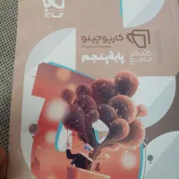 جامع پنجم کارپوچینو