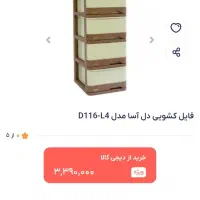 فایل پلاستیک نشکن پنج طبقه دل اسا|جاکفشی، کمد، دراور|شهرکرد, |دیوار