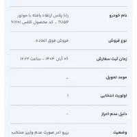 حواله رانا پلاس