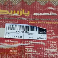 فرش 1/5در 2/25