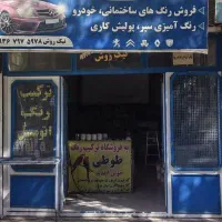 واگذاری مغازه ترکیب رنگ طوطی