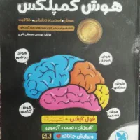 کتاب هوش کمپلکس نهم نونو