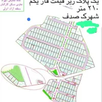 زمین 210 متری لب ساحل شهرک صدف