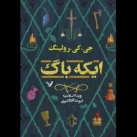 کتاب نوجوان با قیمت مناسب