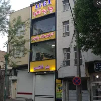 رهن و اجاره ساختمان خدماتی و تجاری ۲/۵طبقه