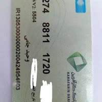 گمشده جاکارتی با کارت های ملی و معافیت. وحید جامی|اشیا|پیشوا, |دیوار