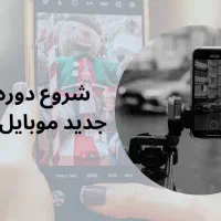 آموزش موبایل گرافی|خدمات آموزشی|اهواز, کیانپارس |دیوار