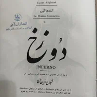 کمدی الهی دانته ۳ جلد کامل .ترجمه شجاع الدین شفا|کتاب و مجله تاریخی|کرج, گوهردشت|دیوار