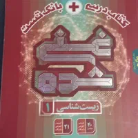 کتاب درسی و بانک تست زیست دهم