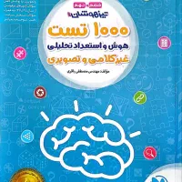 کتابهای تیزهوشان ششم|کتاب و مجله آموزشی|قم, نیروگاه|دیوار