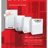 فروش پکیج بوتان لورچ ایران رادیاتور  کولر گازی