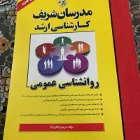 کتاب ارشد روانشناسی|کتاب و مجله آموزشی|بیرجند, |دیوار