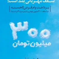 خرید و فروش وام ملی مهربانی و بانک مهر