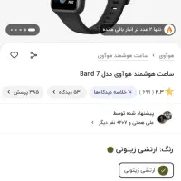 هواوی بند ۷|ساعت|بروجرد, |دیوار
