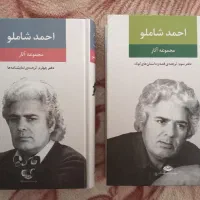 کتاب، ادبیات، نمایشنامه، داستان، احمد شاملو