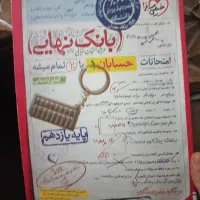 بانک نهایی حسابان ۱