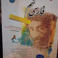فارسی نهم چاپ ۱۴۰۴ نو حمید طالب تبار