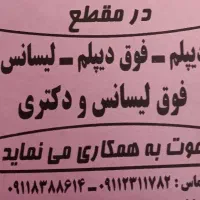 استخدام مدیر داخلی و خدماتی مدرسه غیردولتی