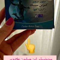 صابون کربن سیاه