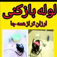 نشت یابی، نشت یاب، تشخیص نشتی بدون تخریب بادستگاه|خدمات پیشه و مهارت|بروجرد, |دیوار