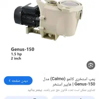 پمپ استخر یک ونیم اسب آکبد زیر قیمت