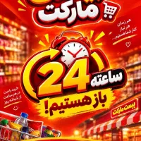 نیروی صندوق دار و چیدمان شیفت شب