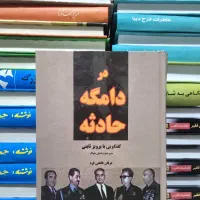 انواع کتابهای مذهبی|کتاب و مجله مذهبی|زاهدان, |دیوار